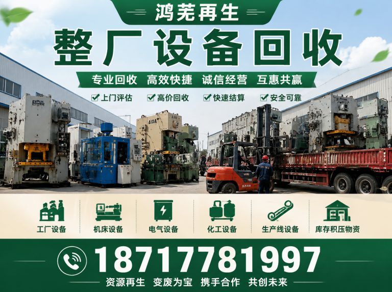 黄浦区整厂设备回收展示图